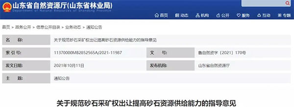增加供給2億噸！山東確定“十四五”期間砂石采礦權投放初步計劃